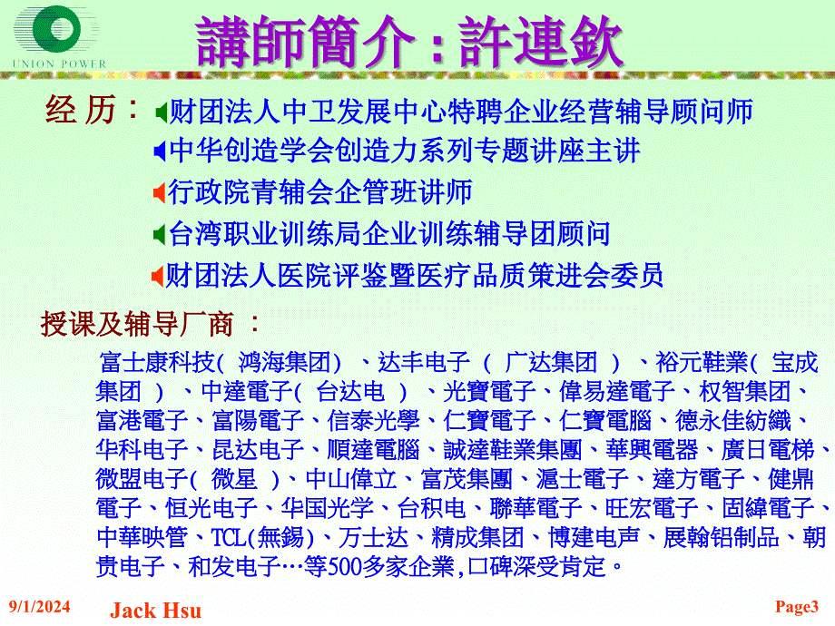 【管理资料】各部门管理矩阵图PPT(39页_第3页