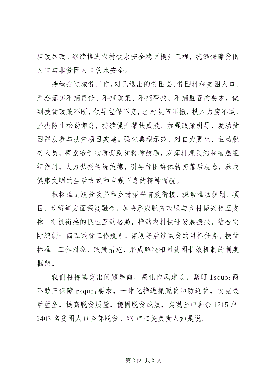 2023年全面建成小康脱贫攻坚工作要点.docx_第2页