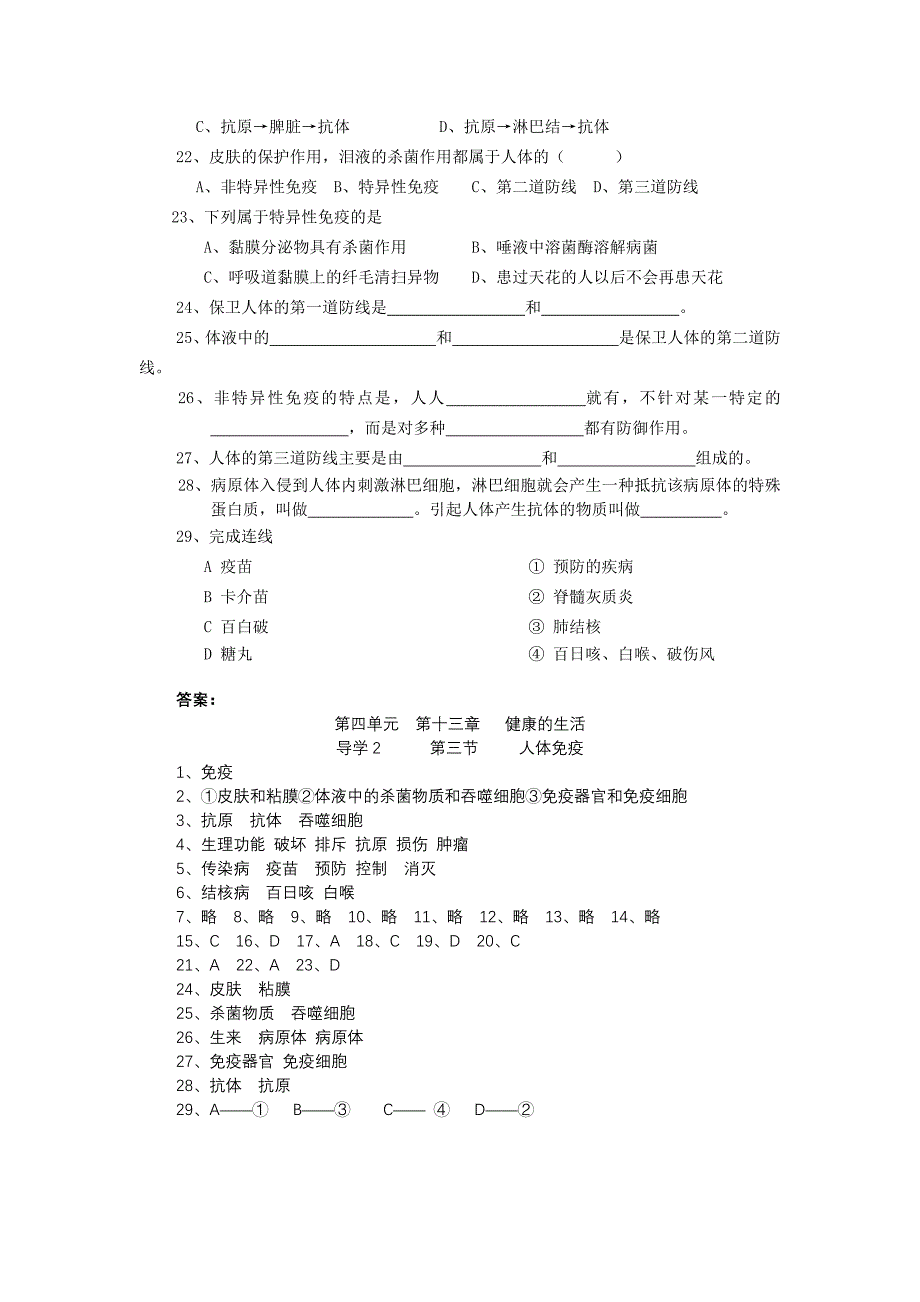 导学案第三节　人体免疫（2课时）.docx_第3页