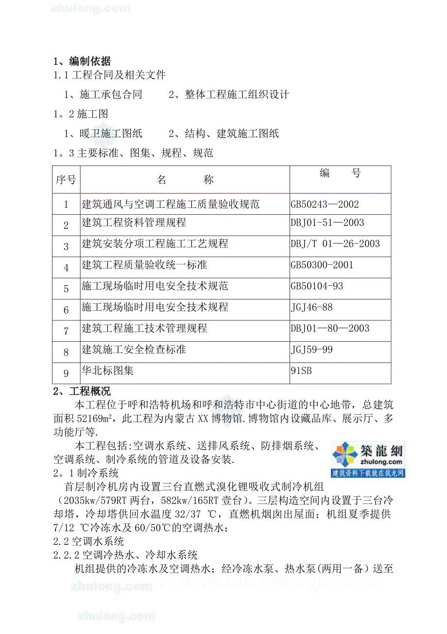 某博物馆通风空调施工方案_第3页