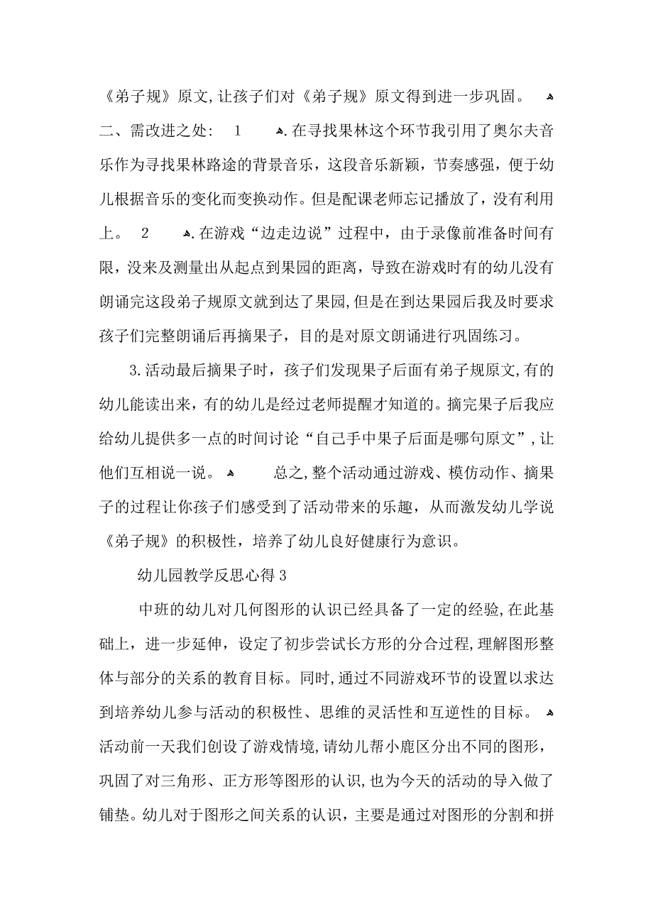 幼儿园教学反思心得与总结5篇_第4页