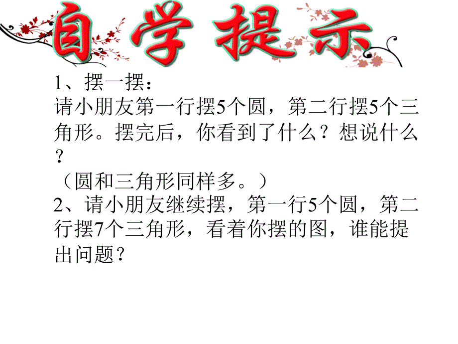 人教新课标一年级数学下册《求一个数比另一个数多几少几》课件_第4页