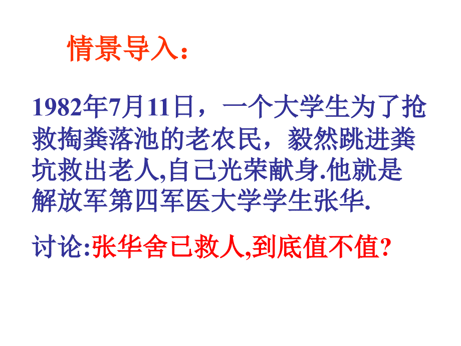 面对责任的选择2_第1页