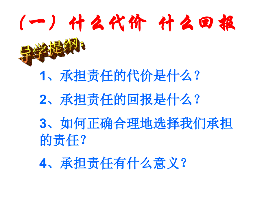 面对责任的选择2_第4页