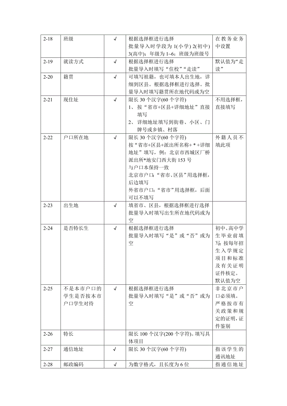 北京市中小学管理信息系统_第4页