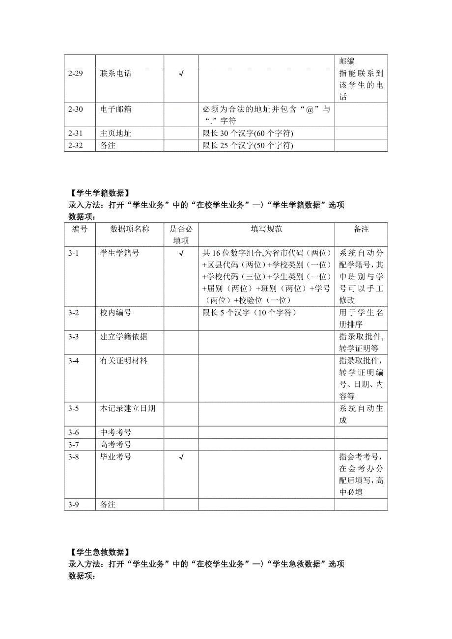 北京市中小学管理信息系统_第5页