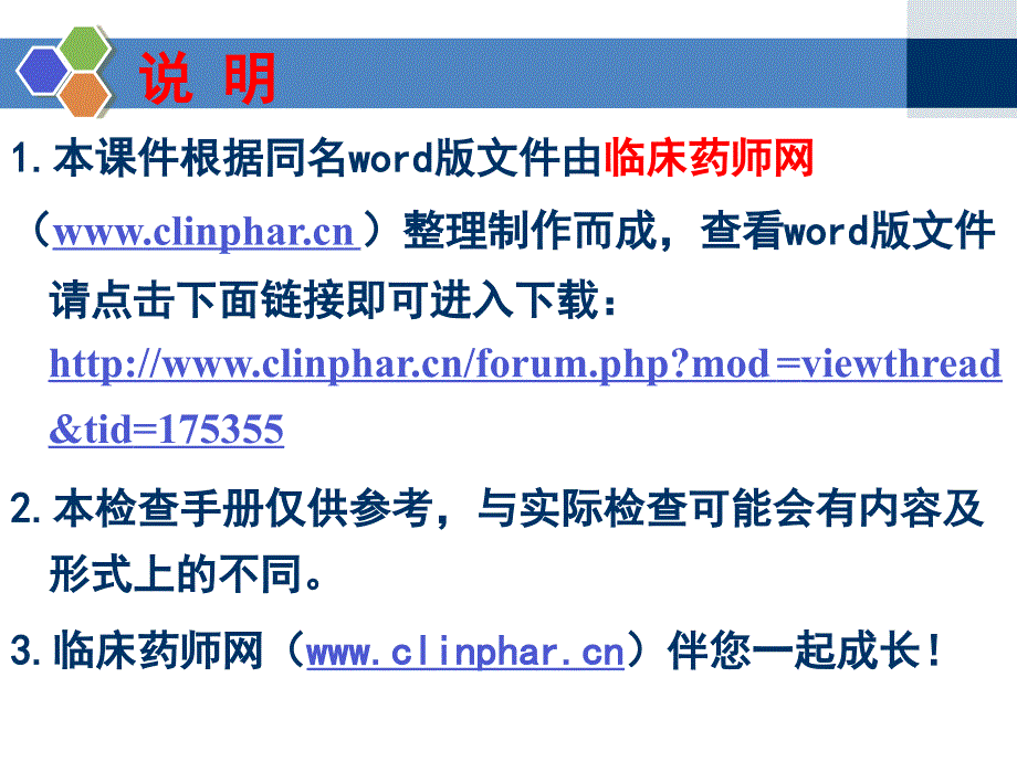 三级医院评审医技组药事检查手册_第2页