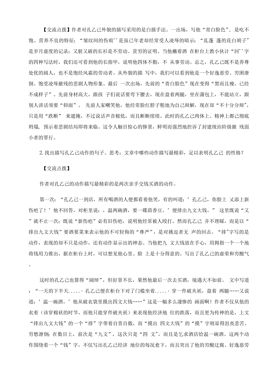 初中语文《 孔乙己》教案范文_第4页