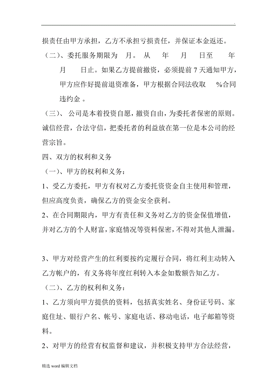 资金委托服务协议书_第2页