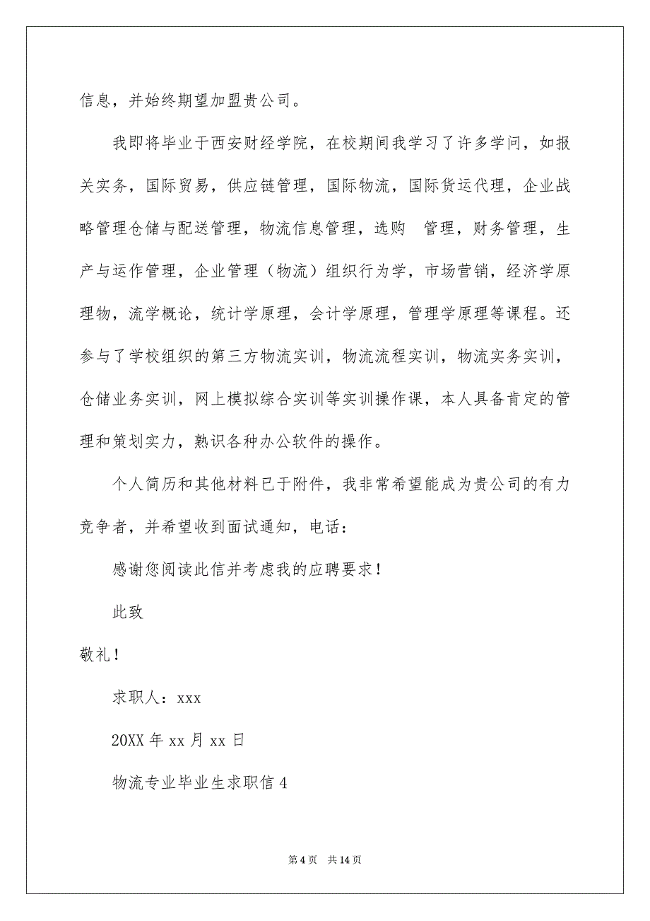 物流专业毕业生求职信_第4页