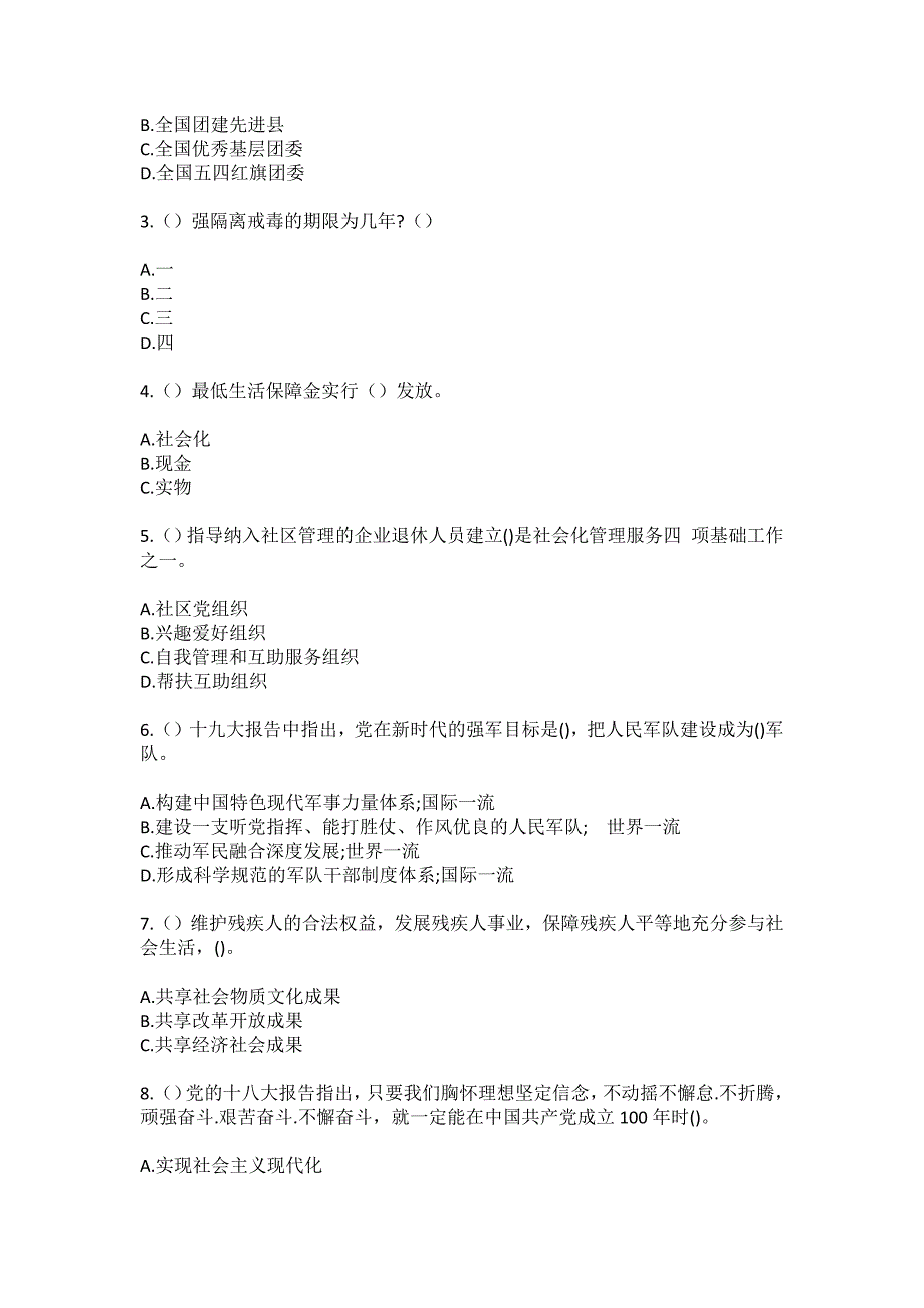 2023年浙江省衢州市江山市大桥镇黄石村社区工作人员（综合考点共100题）模拟测试练习题含答案_第2页