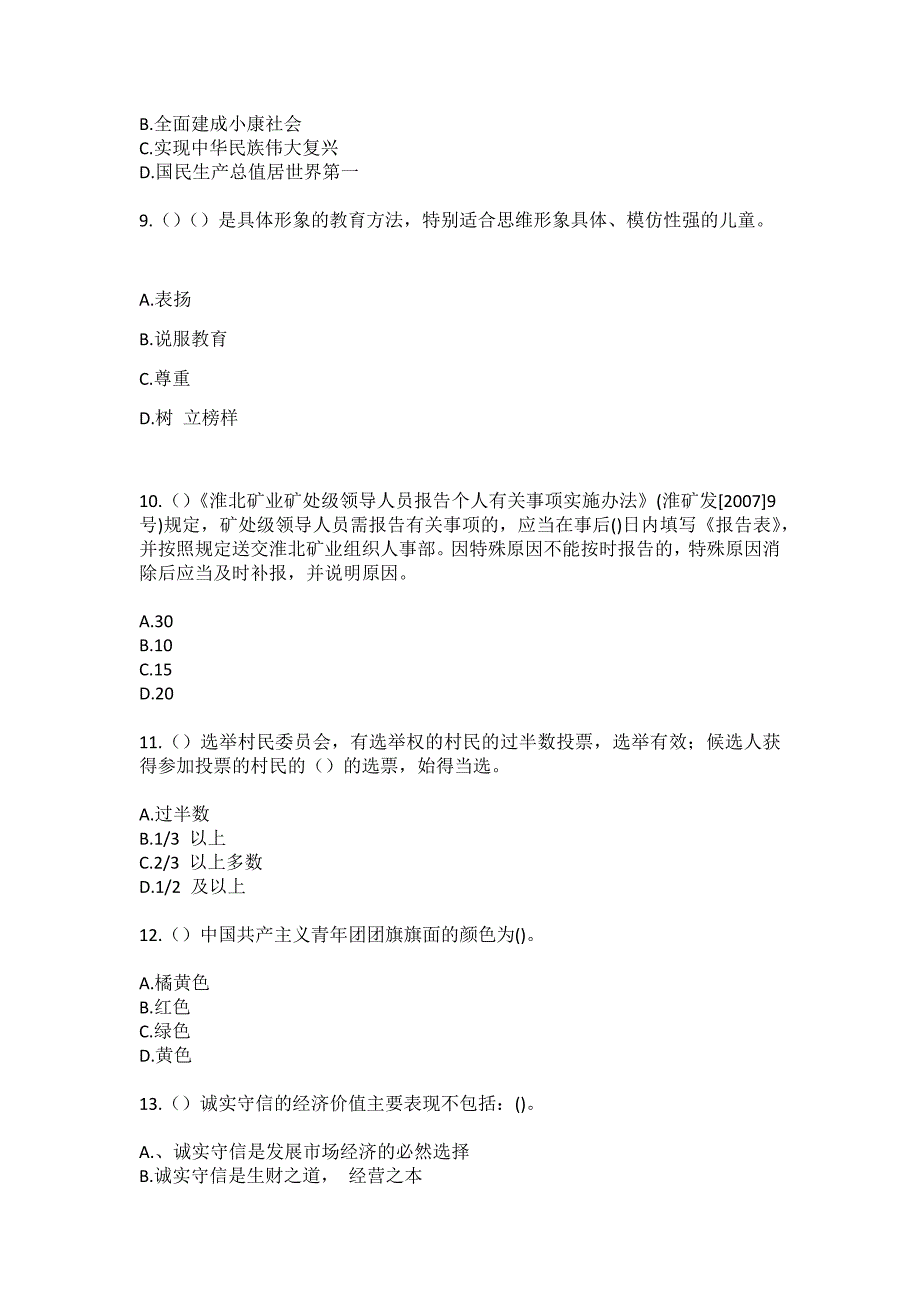 2023年浙江省衢州市江山市大桥镇黄石村社区工作人员（综合考点共100题）模拟测试练习题含答案_第3页