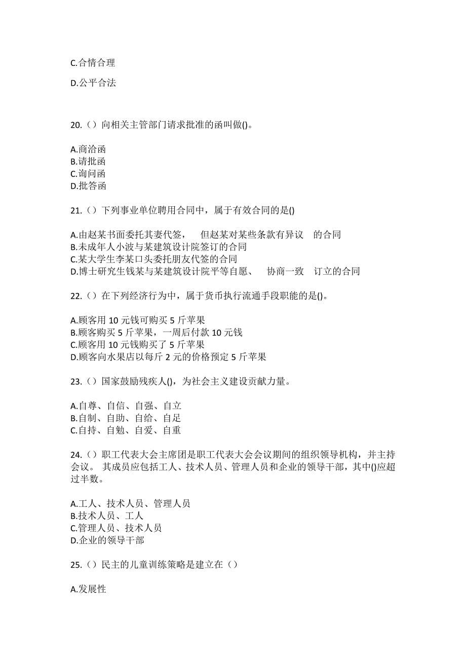 2023年浙江省衢州市江山市大桥镇黄石村社区工作人员（综合考点共100题）模拟测试练习题含答案_第5页