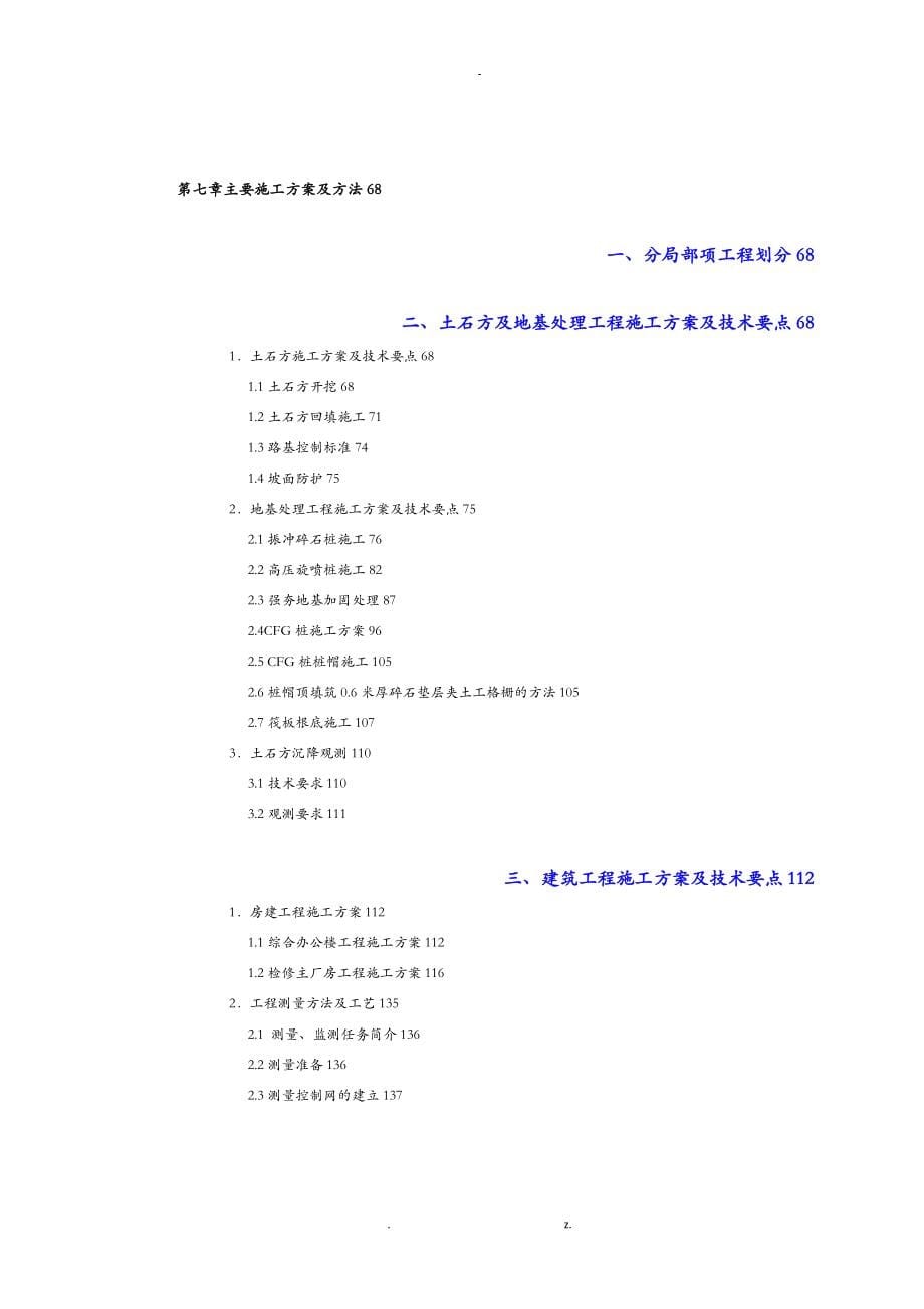 地铁车辆段工程施工设计方案_第5页