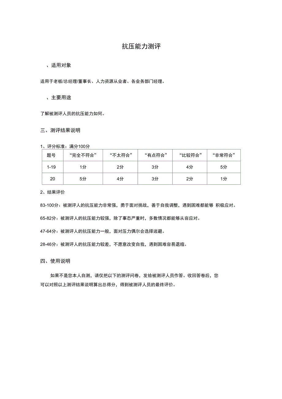 员工抗压能力测试题及答案解析汇编_第1页