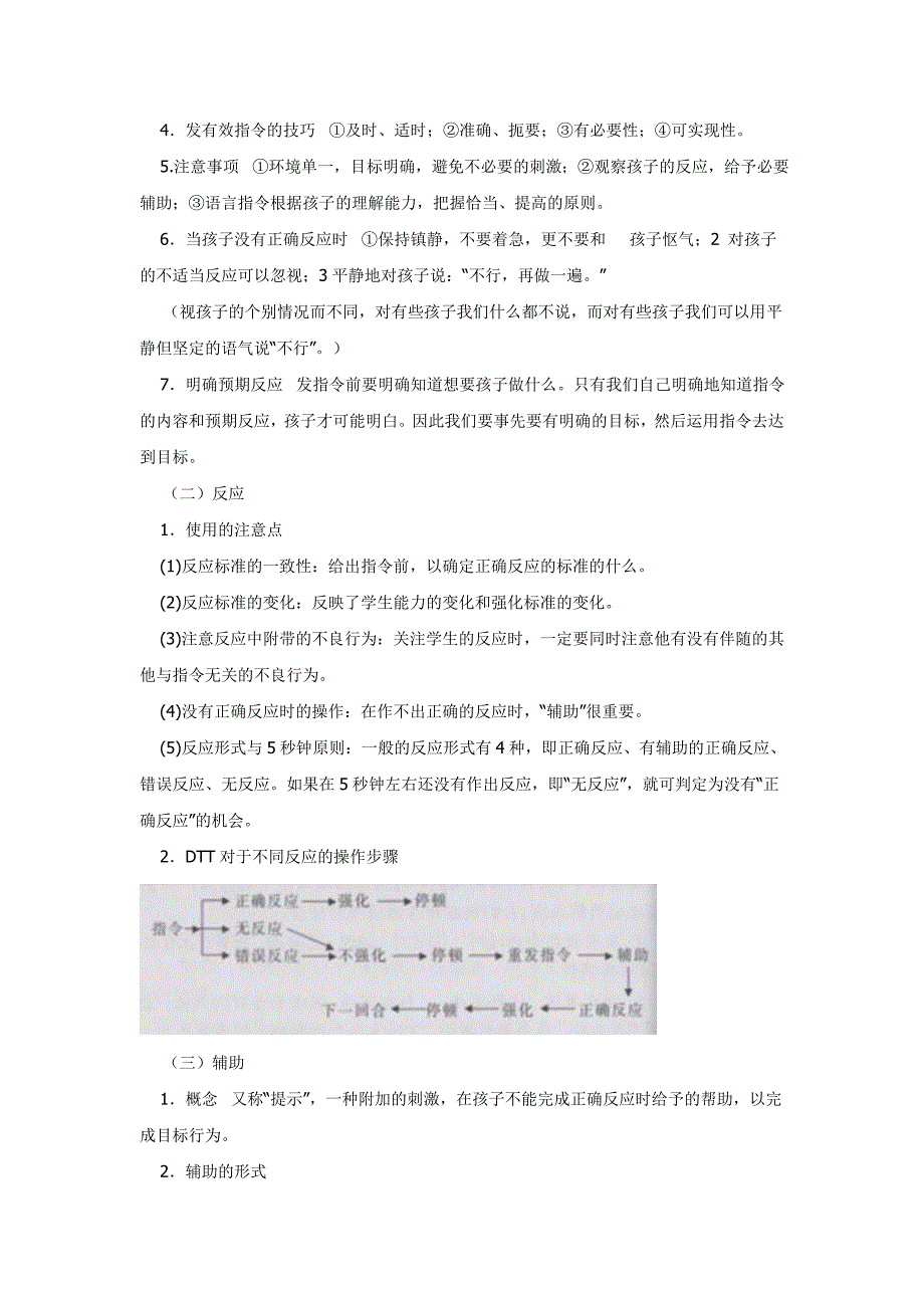 自闭症儿童康复治疗中的应用行为分析法_第3页