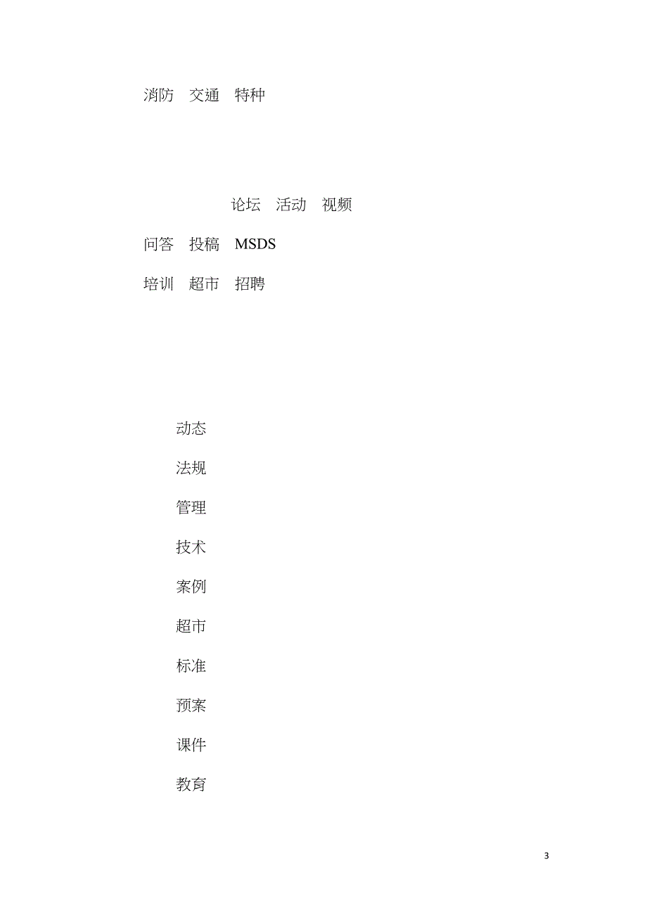 上下顺槽打设超前支护安全技术措施.doc_第3页