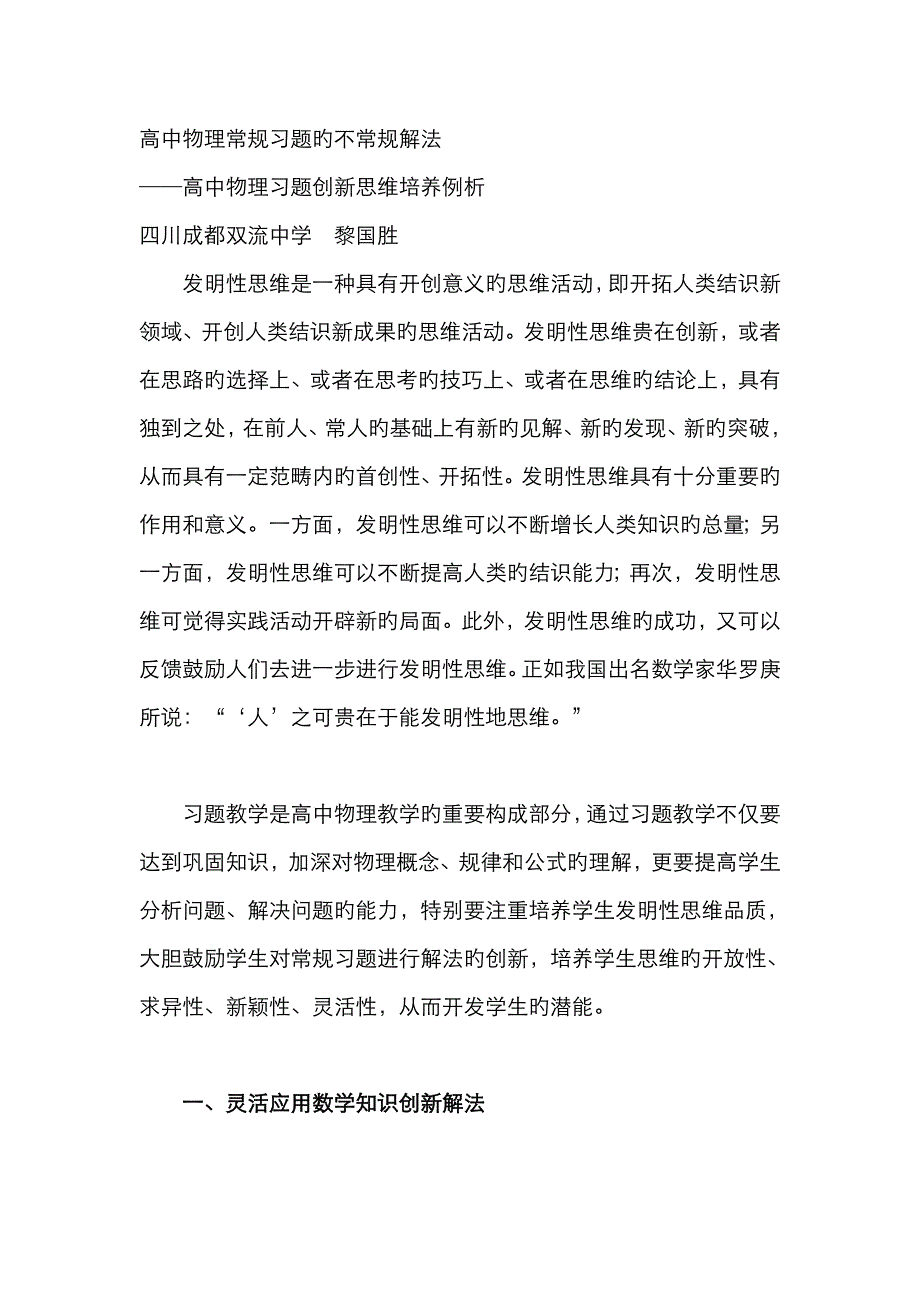 高中物理常规习题的不常规解法_第1页