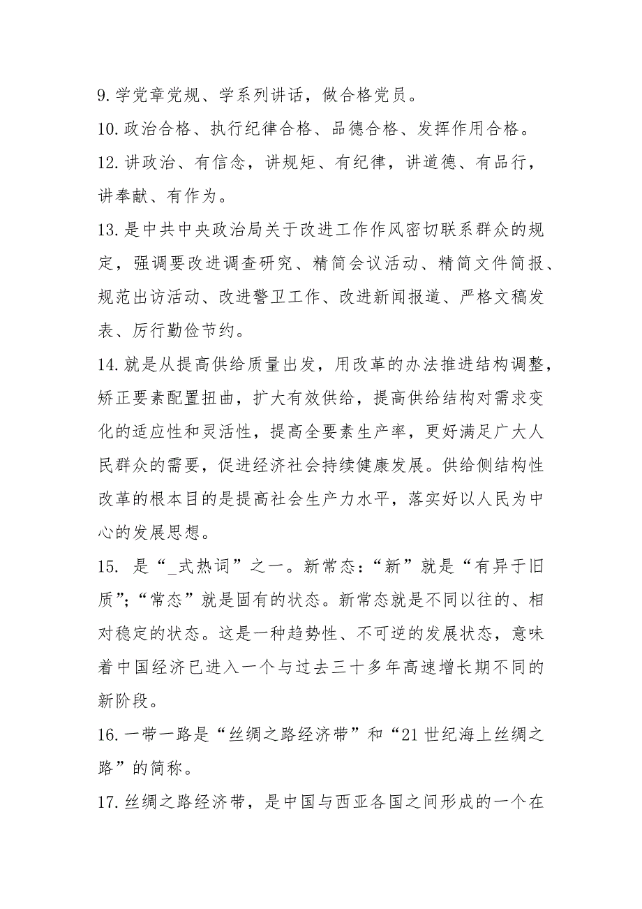 领导干部应知应会知识-领导干部应知应会300题_第2页