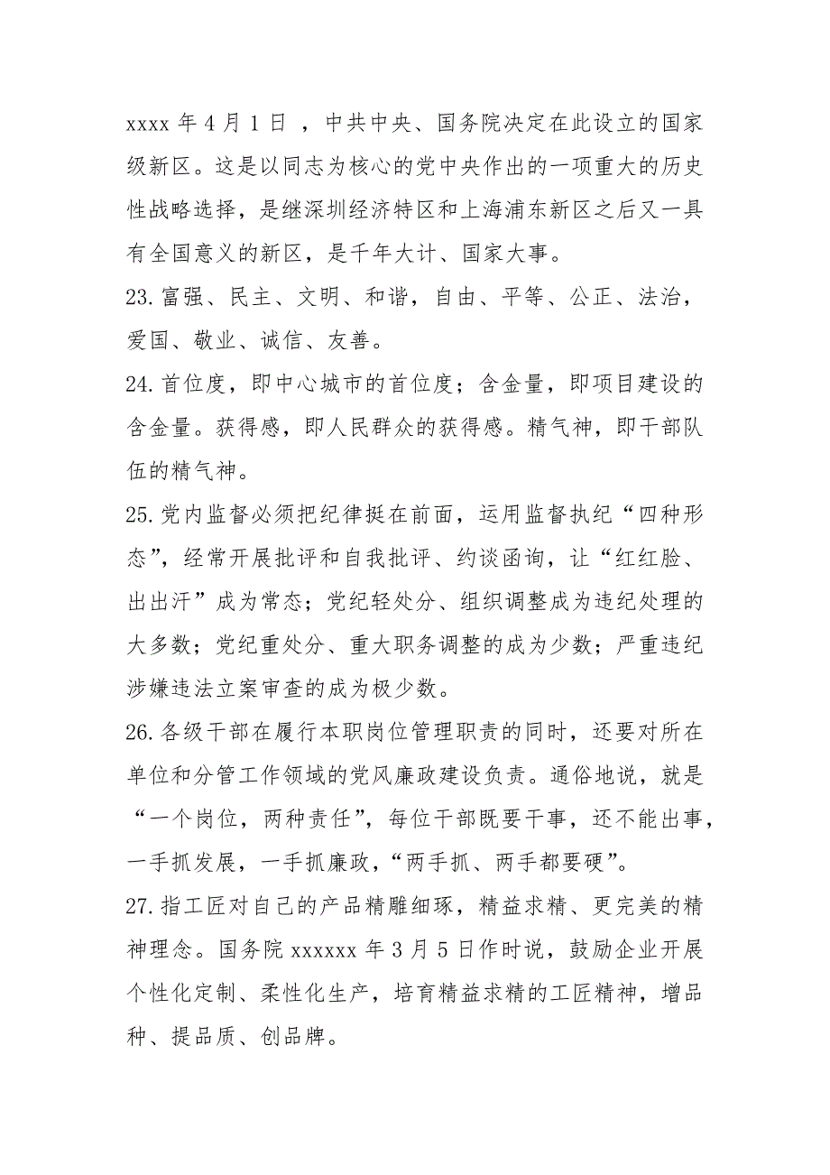 领导干部应知应会知识-领导干部应知应会300题_第4页