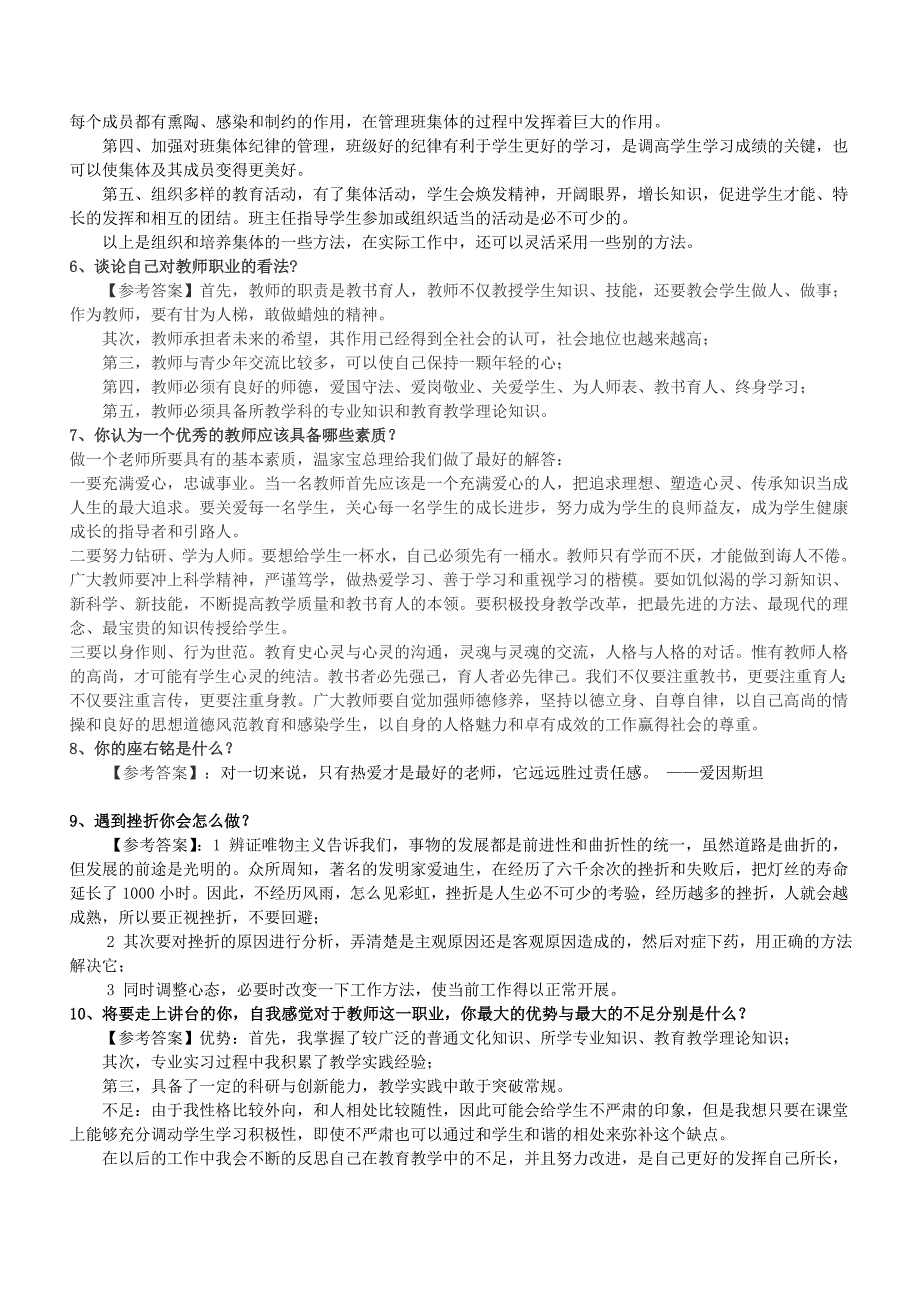 教师结构化面试题目汇总 (1).doc_第2页