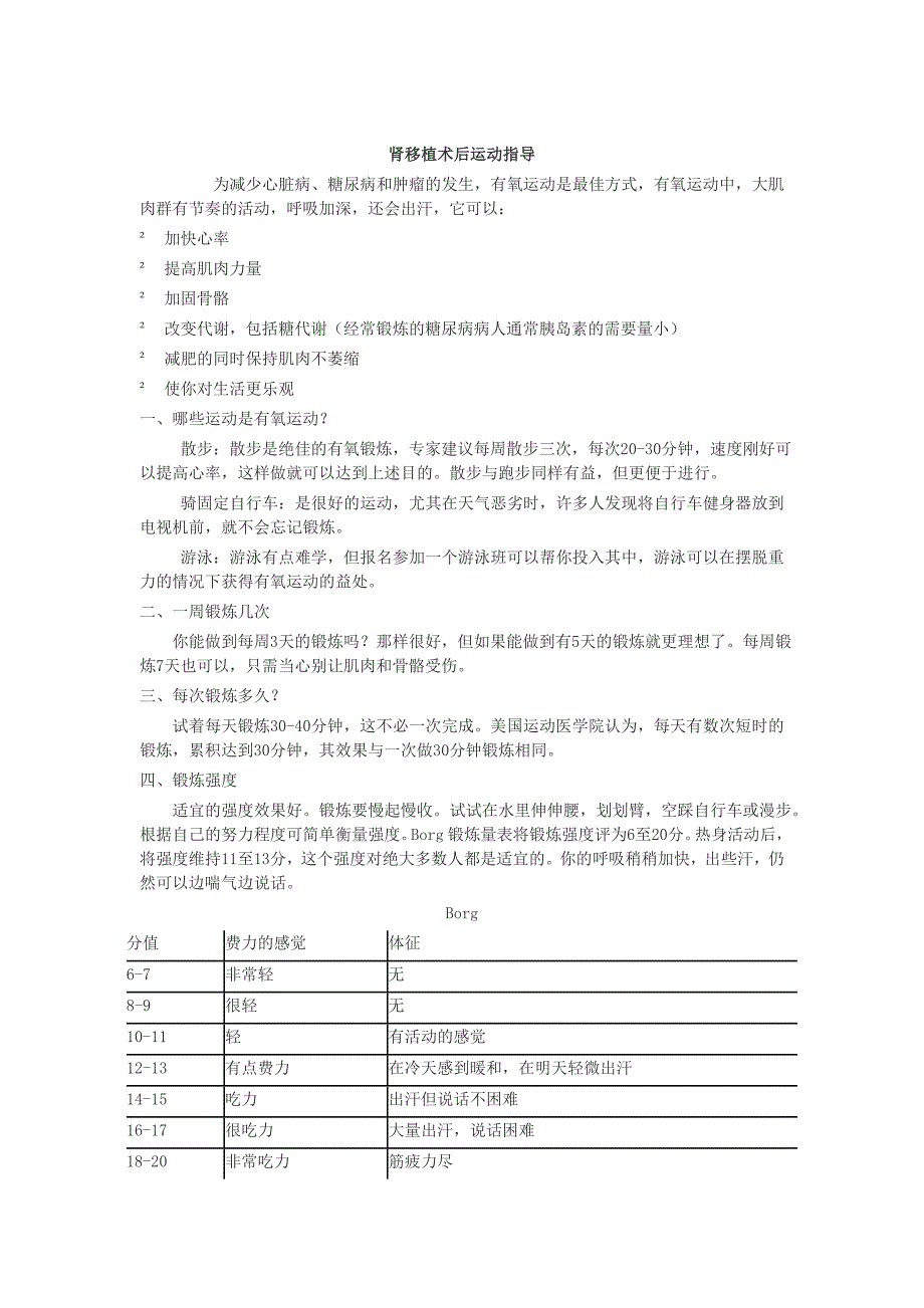 肾移植术后活动.doc_第1页