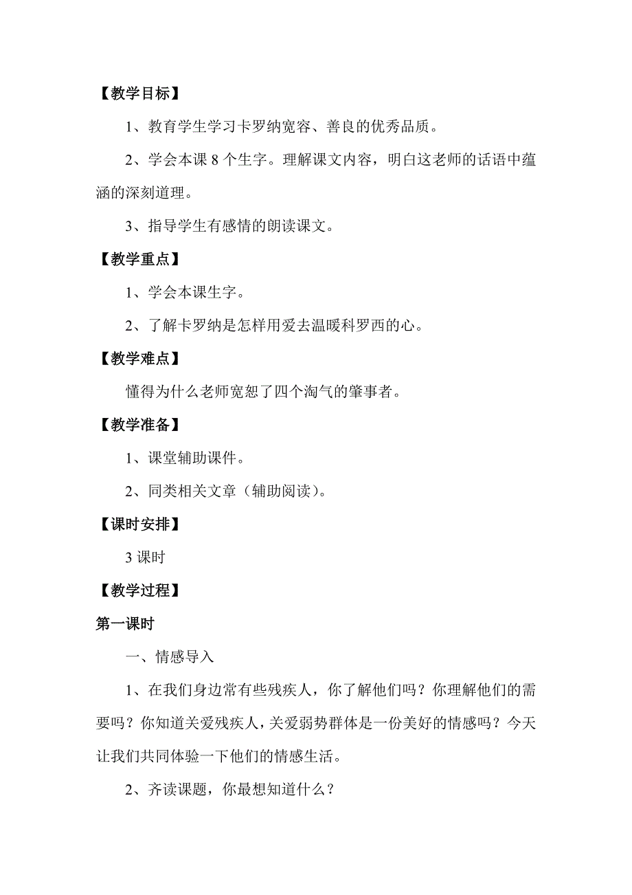 2021-2022年长春版五年级上册《学做主持人》教学设计1_第2页