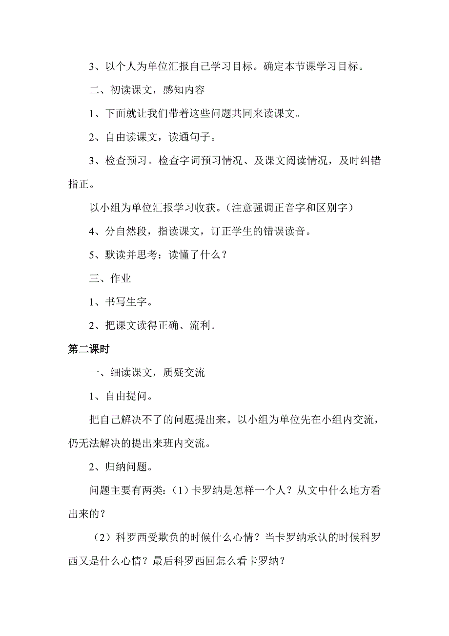 2021-2022年长春版五年级上册《学做主持人》教学设计1_第3页