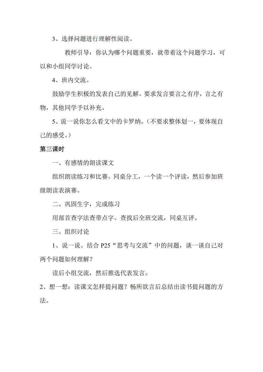 2021-2022年长春版五年级上册《学做主持人》教学设计1_第4页