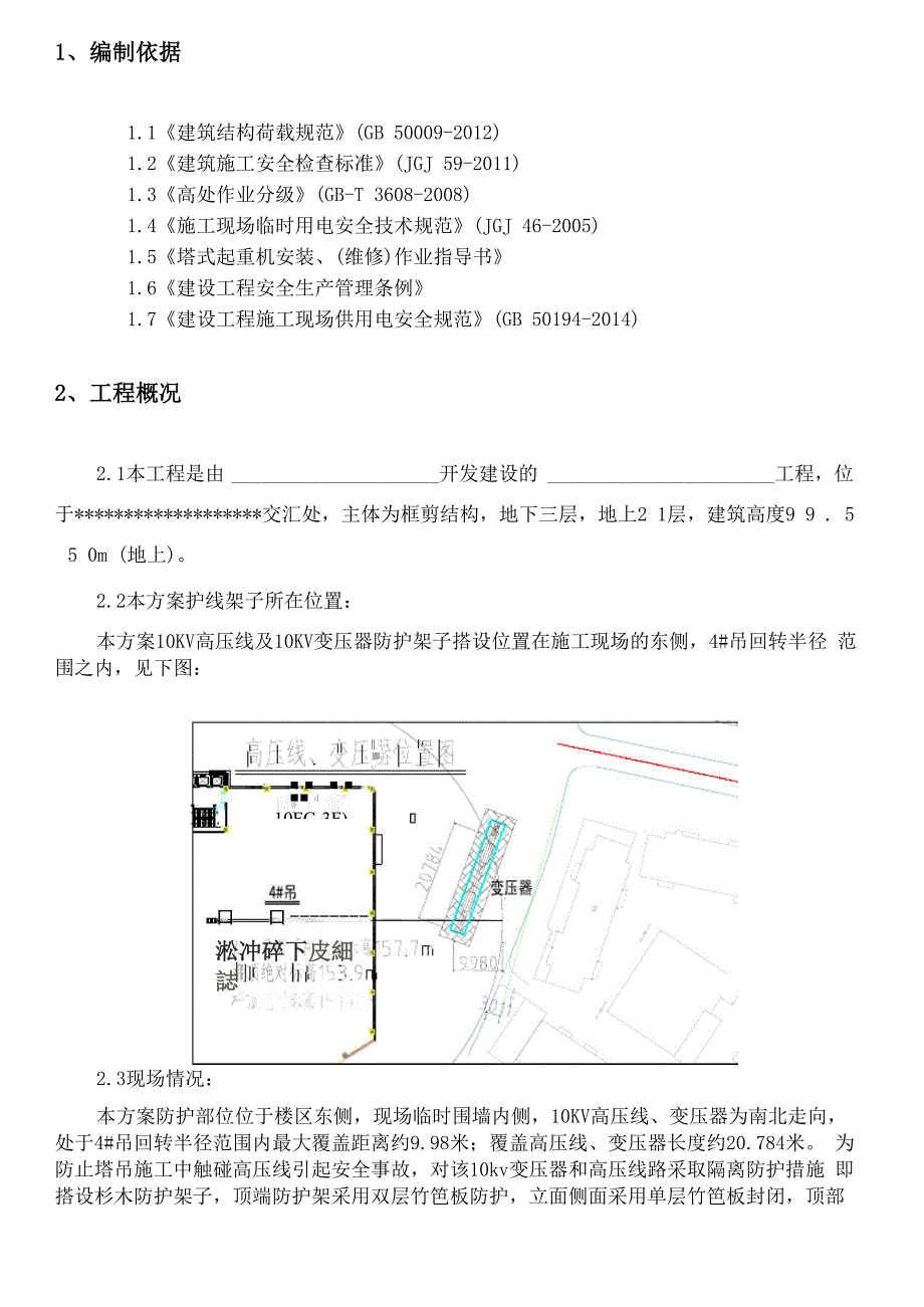 变压器高压线防护施工 方案_第3页