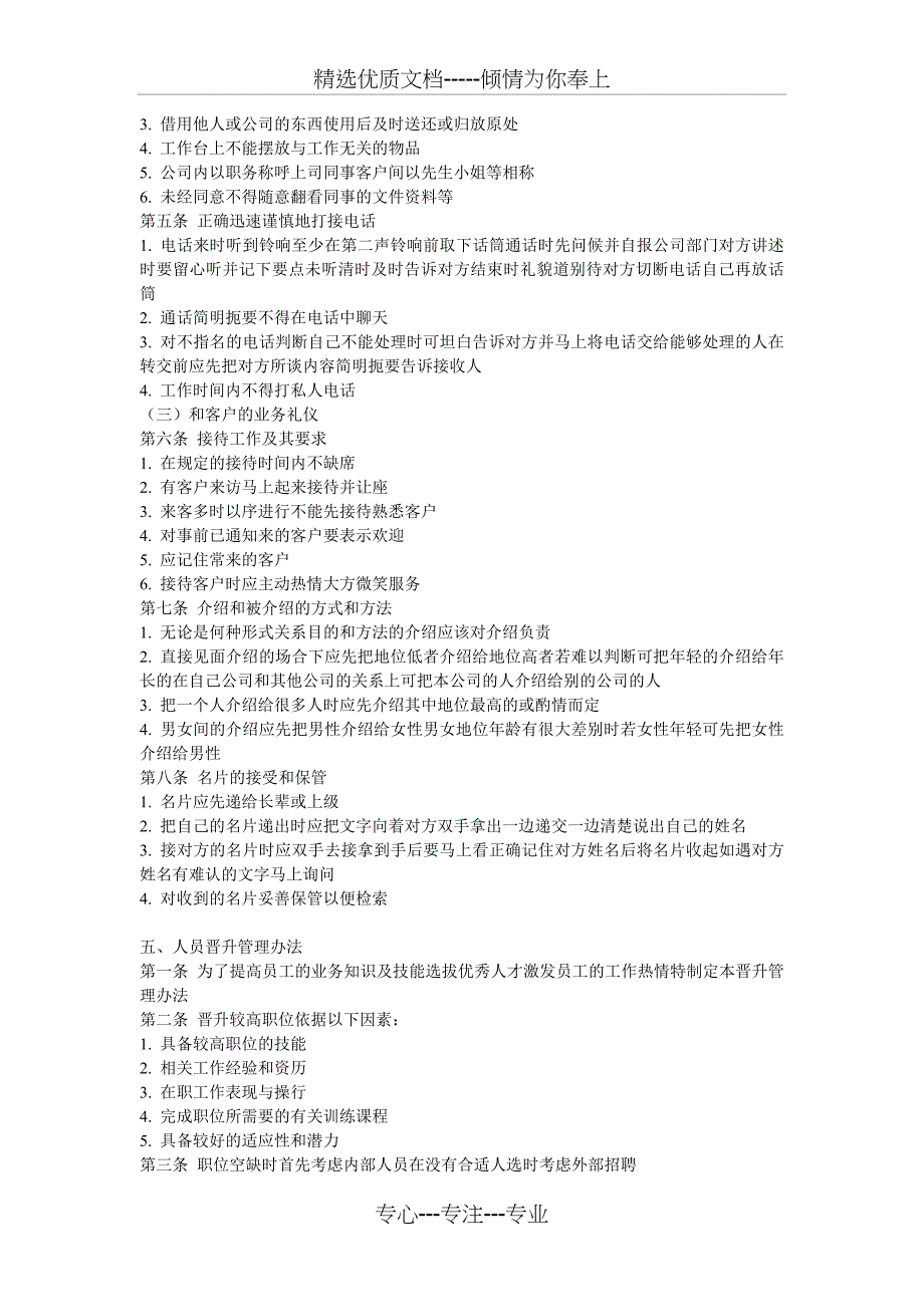 企业管理各项规章制度_第4页