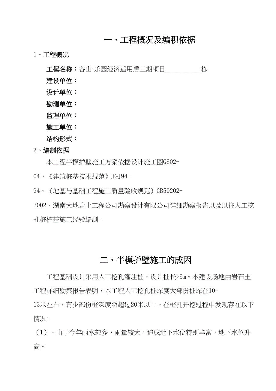 最新人工挖孔桩半模施工方案_第4页