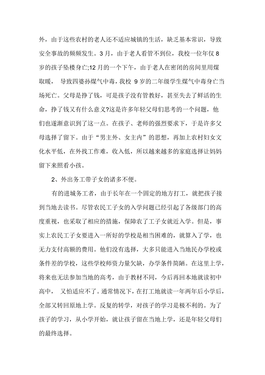 小学生家长陪读现状调研报告_第2页