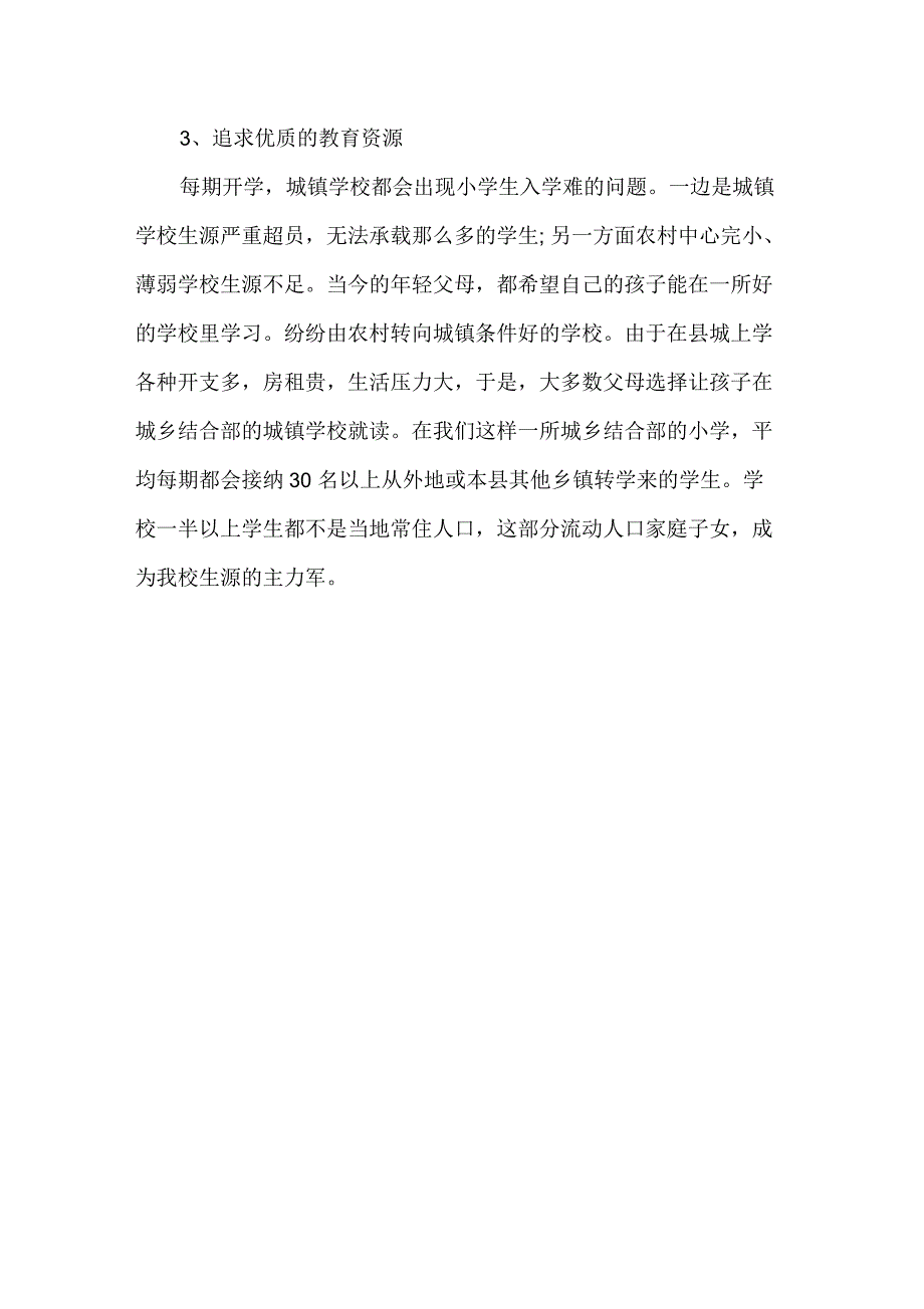 小学生家长陪读现状调研报告_第3页