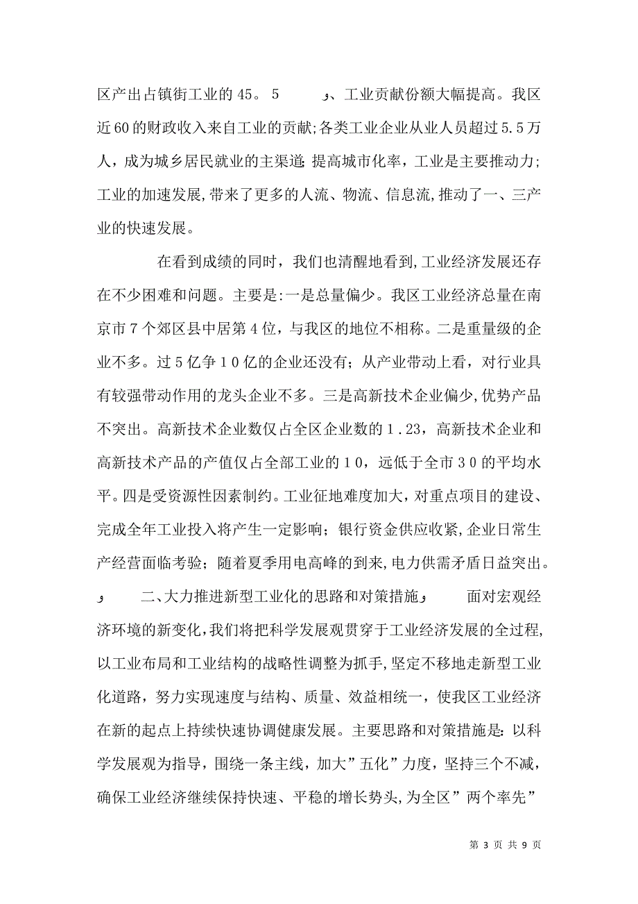 坚持走新型工业化道路努力实现速度与结构质量效益相统一_第3页