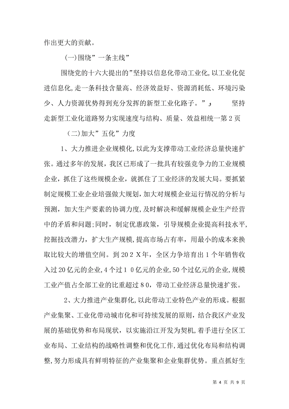 坚持走新型工业化道路努力实现速度与结构质量效益相统一_第4页