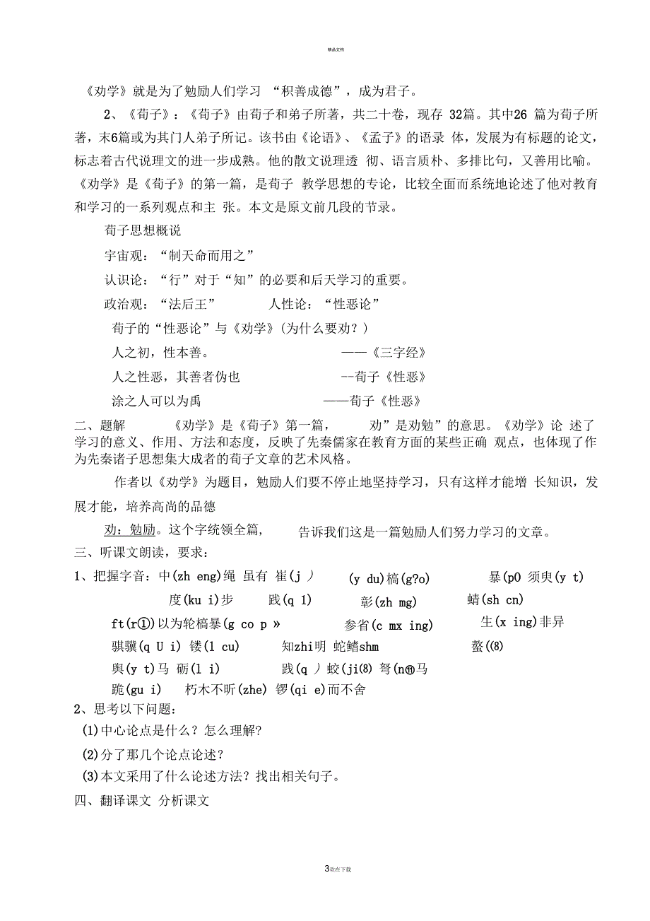 《劝学》教案_第3页