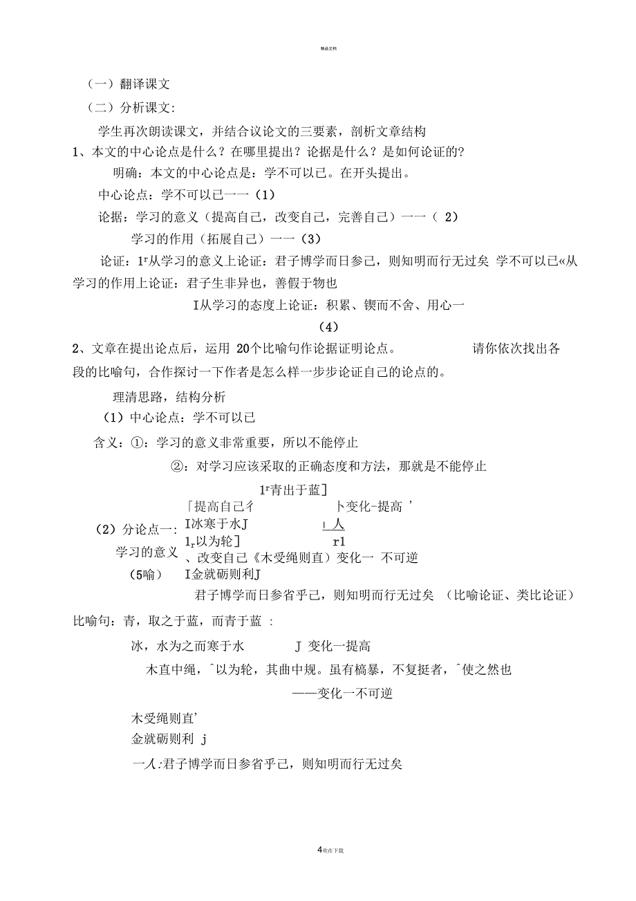 《劝学》教案_第4页