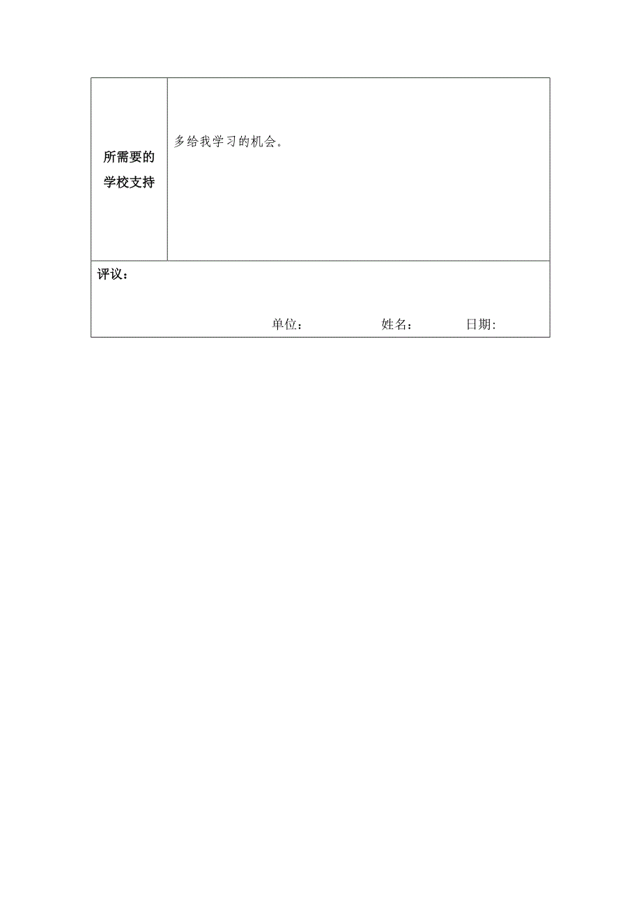 个人专业发展计划金丽华.docx_第3页