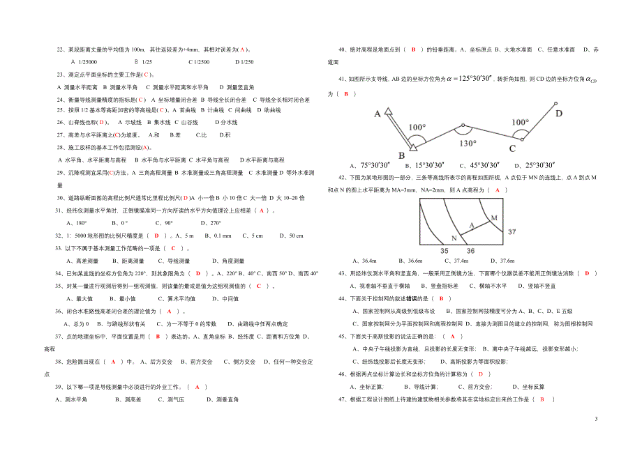 中级工程测量员职业技能考试复习题(new).doc_第3页