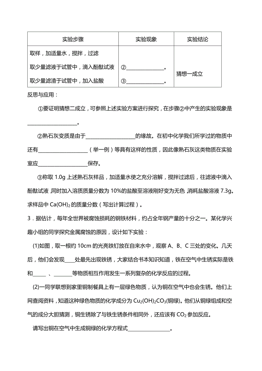 初三化学实验探究题大全答案_第2页