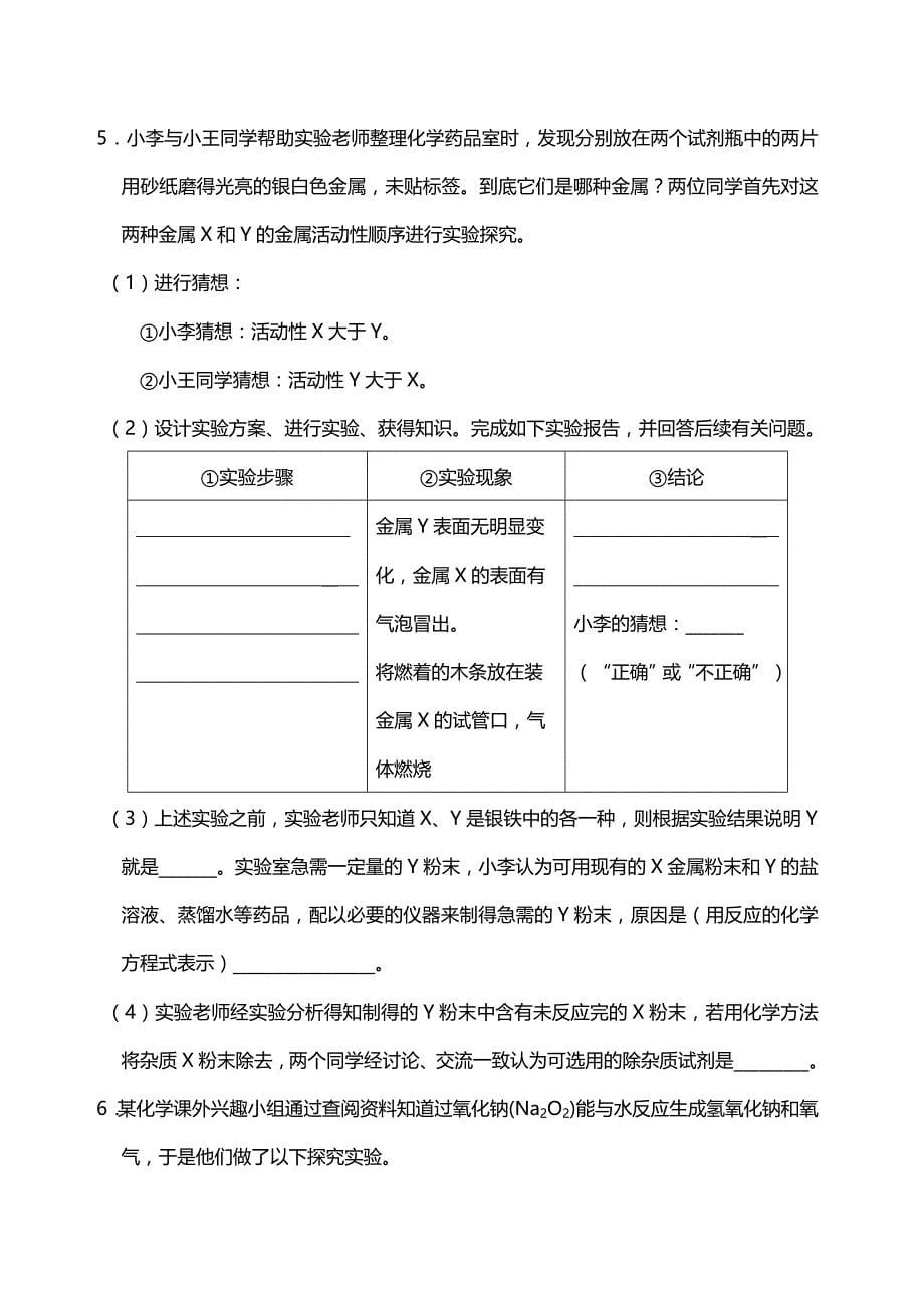 初三化学实验探究题大全答案_第5页