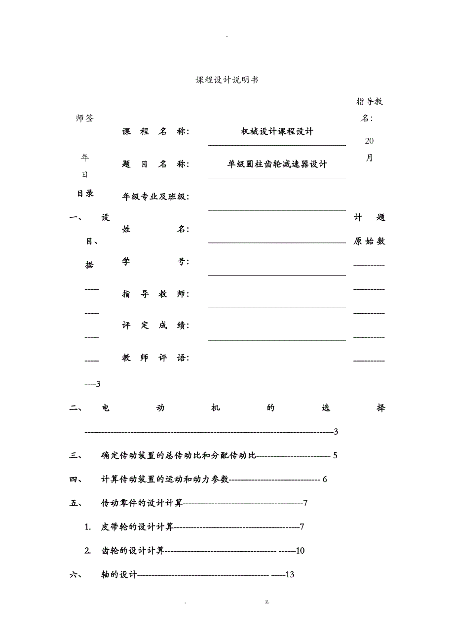 单级圆柱齿轮减速器设计_第1页