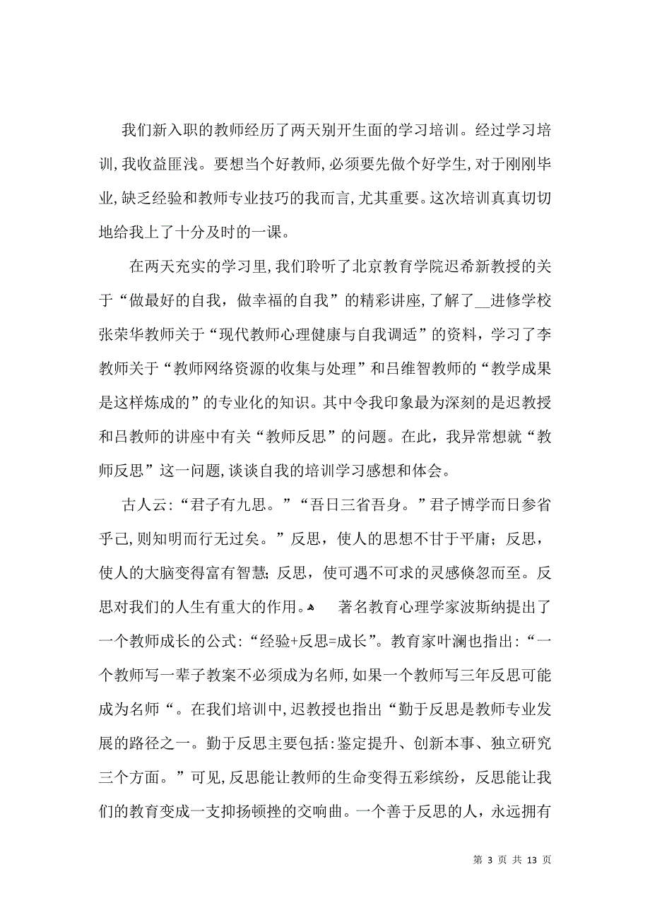 培训自我鉴定模板锦集五篇一_第3页