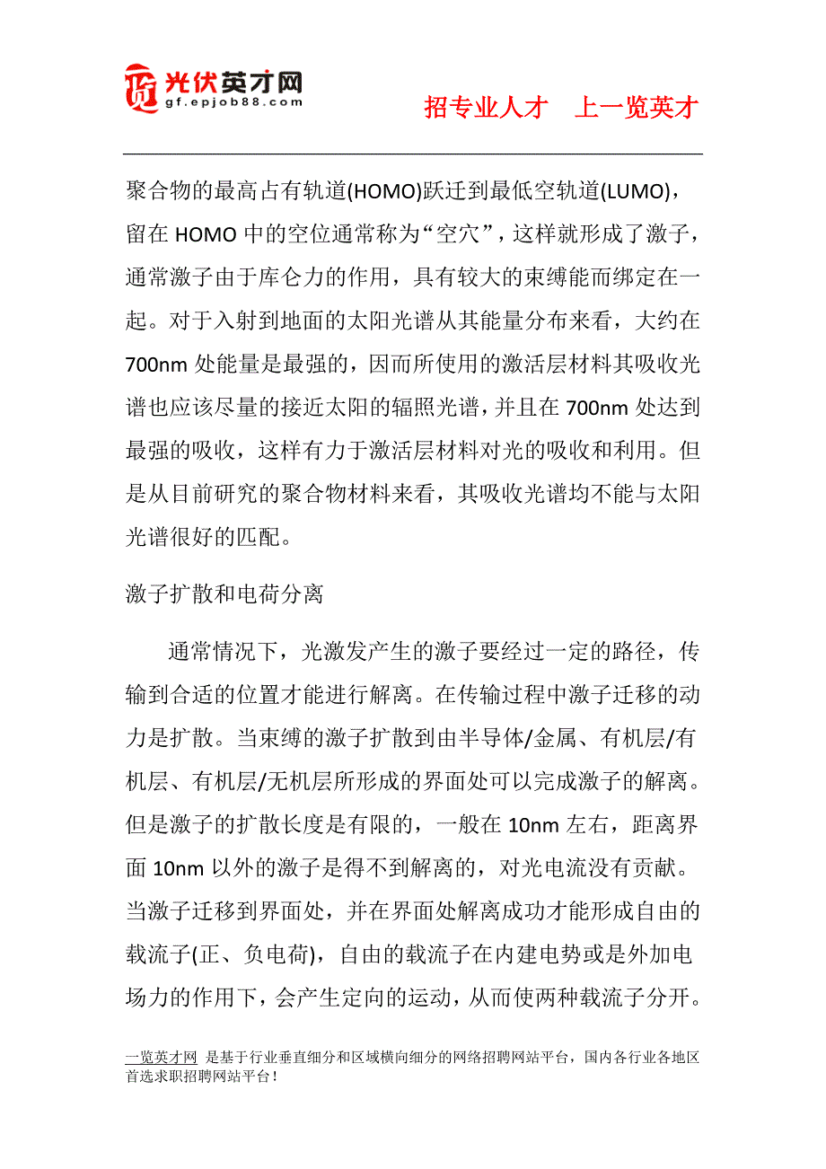 有机-聚合物太阳能电池.doc_第3页