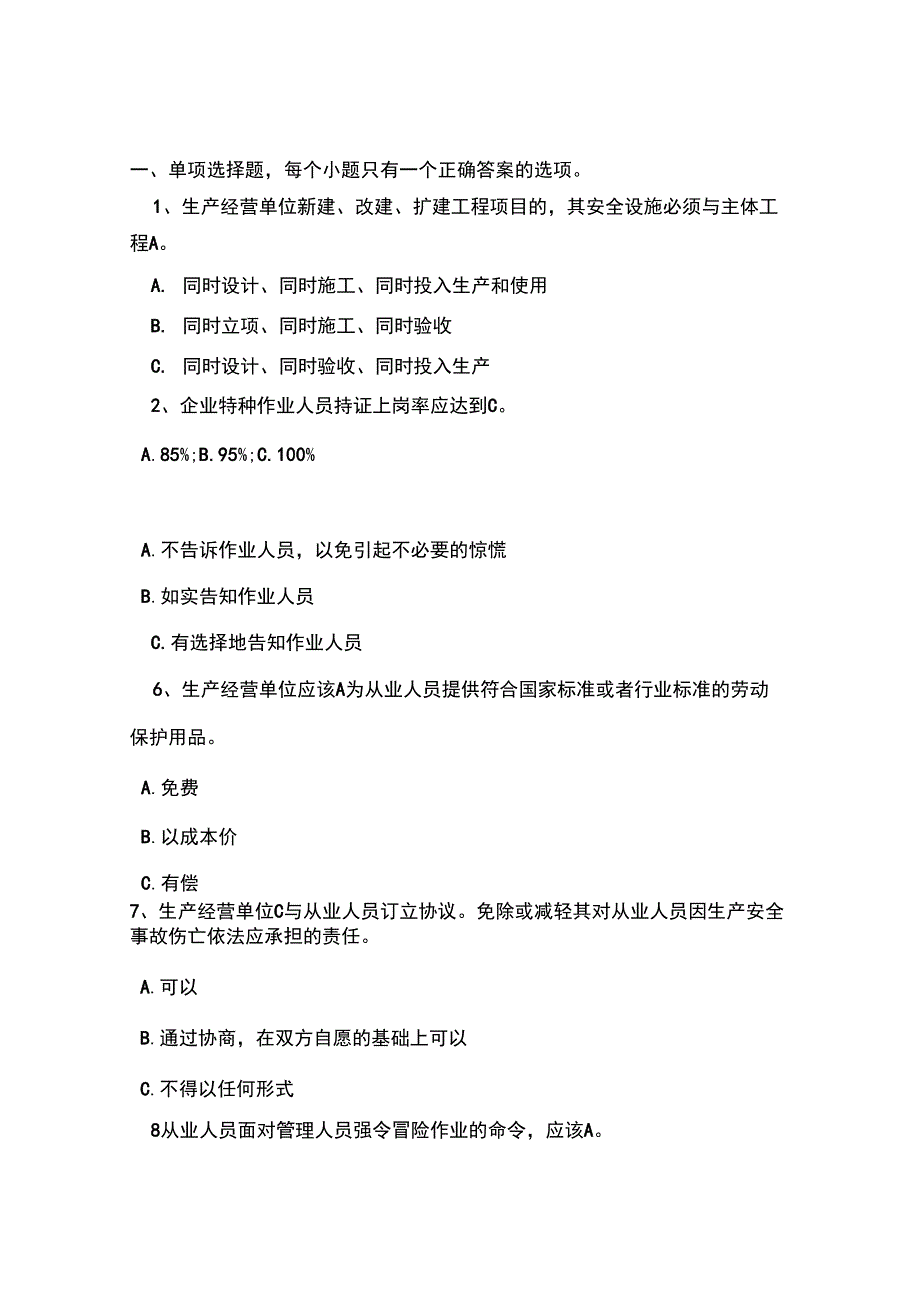 公司安全知识竞赛试题及答案讲解学习_第1页