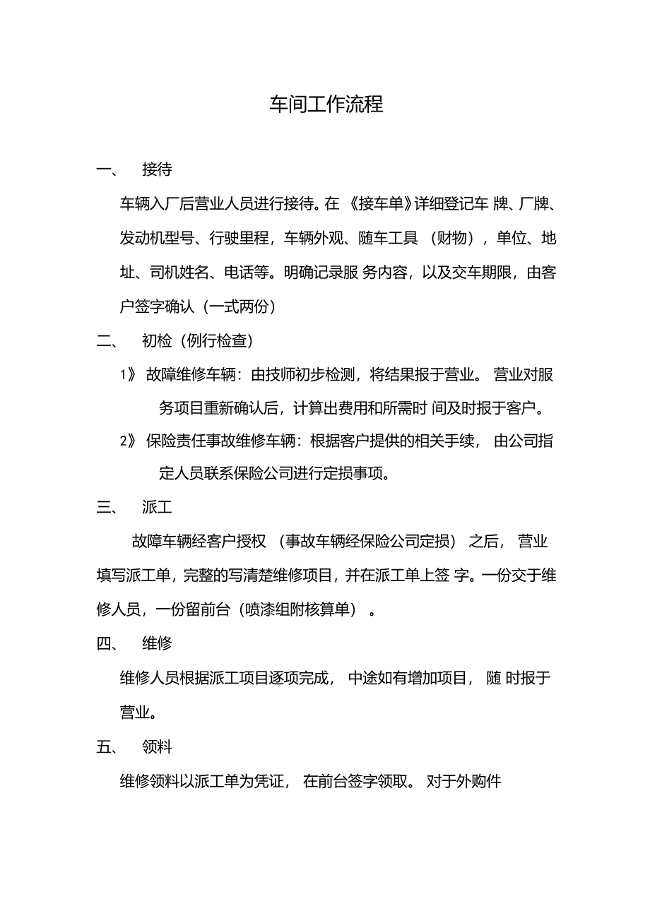 XX汽车维修有限公司员工手册_第4页