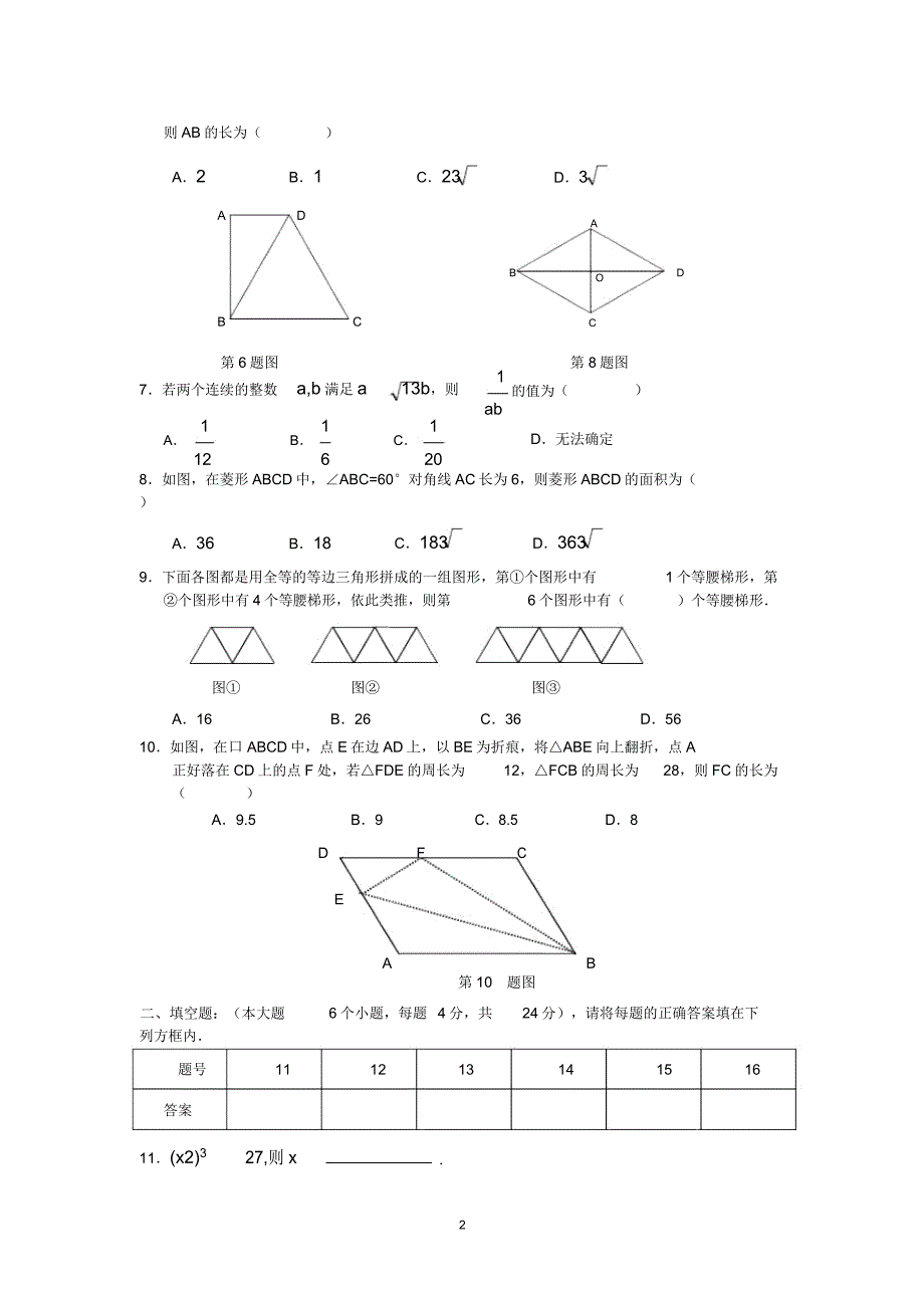 上期重庆中八年级数学期中试题1.doc_第2页