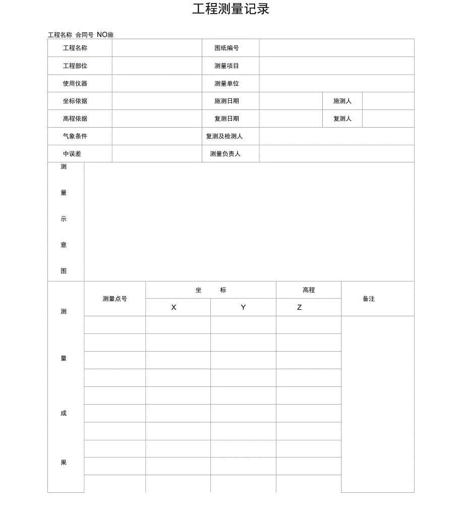 主动防护网分项项目工程技术_第5页