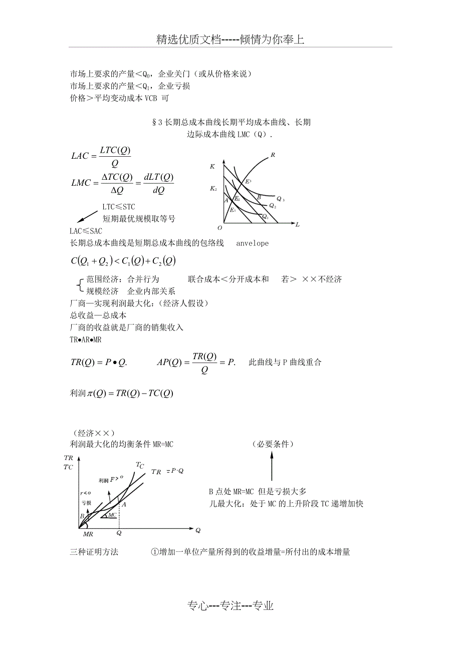 成本概念精品资料_第3页